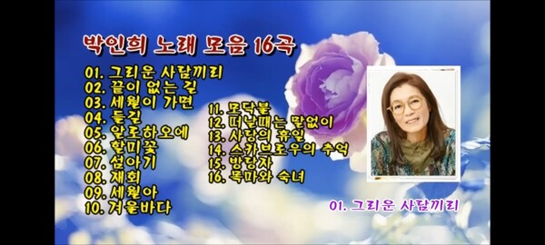 ▲ 박인희 히트곡들이 다양한 형태로 유튜브에 편집 영상으로 조명받고 있다. 인터넷화면 캡처
