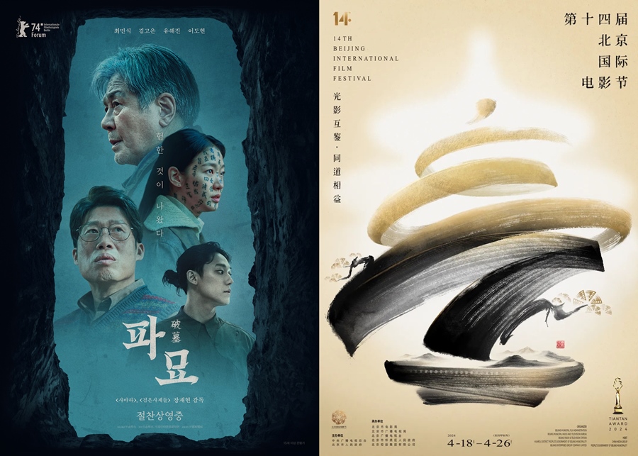 '파묘', 中시장 열었다…베이징국제영화제 공식 초청 "이례적인 경우"