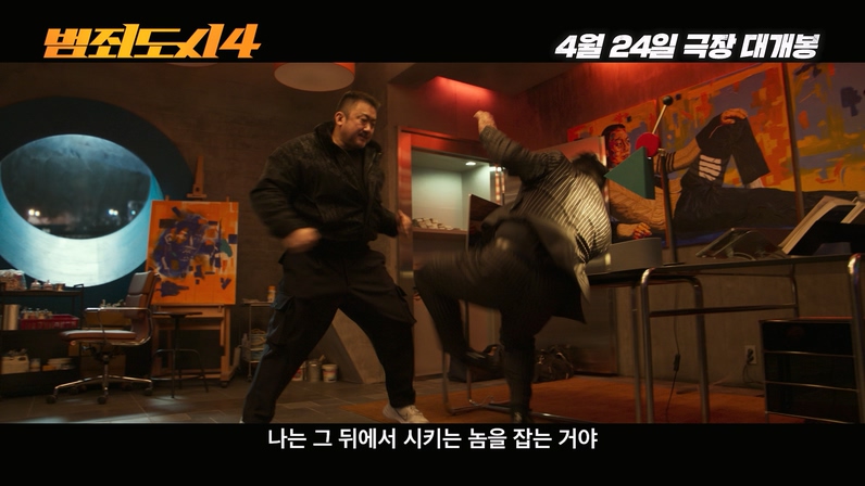 ▲ 범죄도시4 메인 예고편. 제공| 에이비오 엔터테인먼트