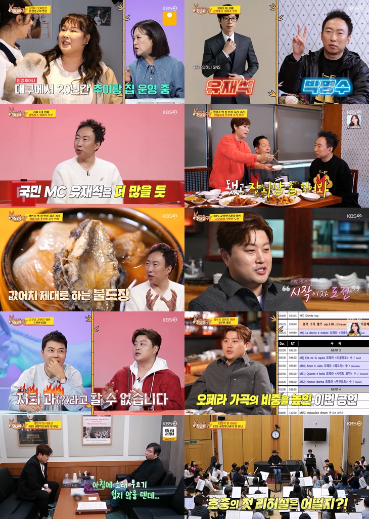 박명수 "31년 코미디언 노조비만 몇억" 셀프 미담방출('사당귀')[TV핫샷]