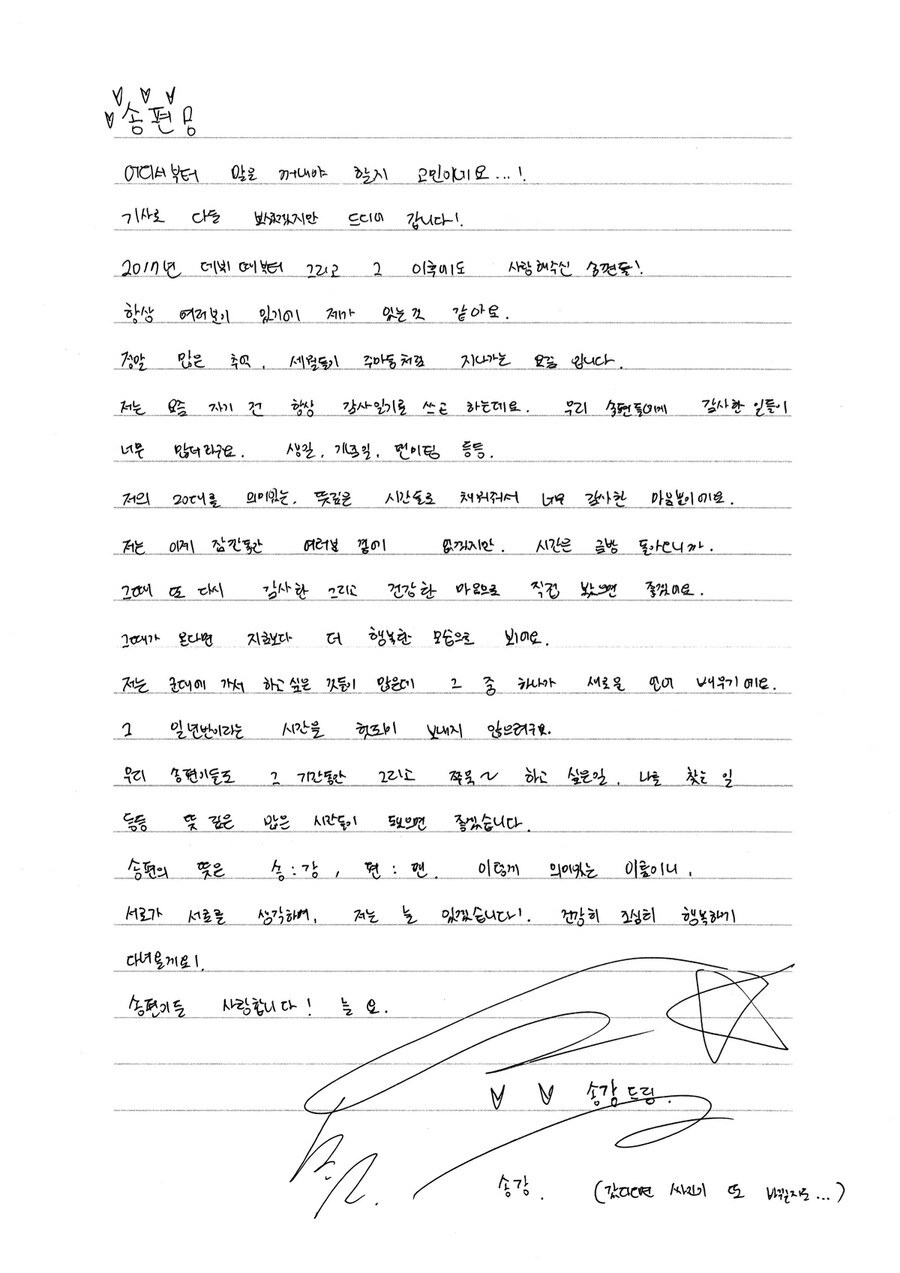 ▲ 송강. 출처ㅣ송강 팬카페