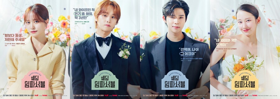 ▲ '웨딩 임파서블'. 제공|tvN