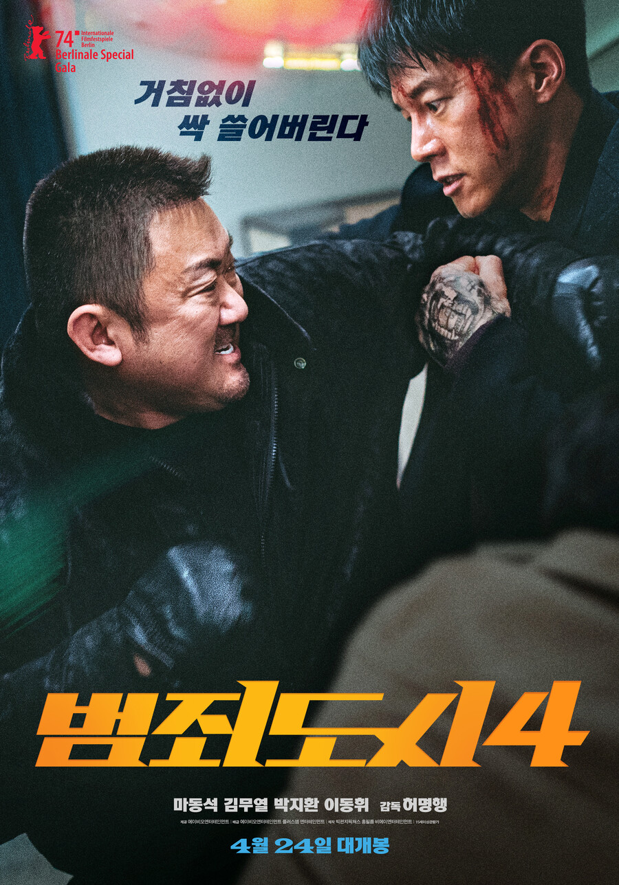 ▲ 범죄도시4 메인 포스터. 제공| 에이비오 엔터테인먼트