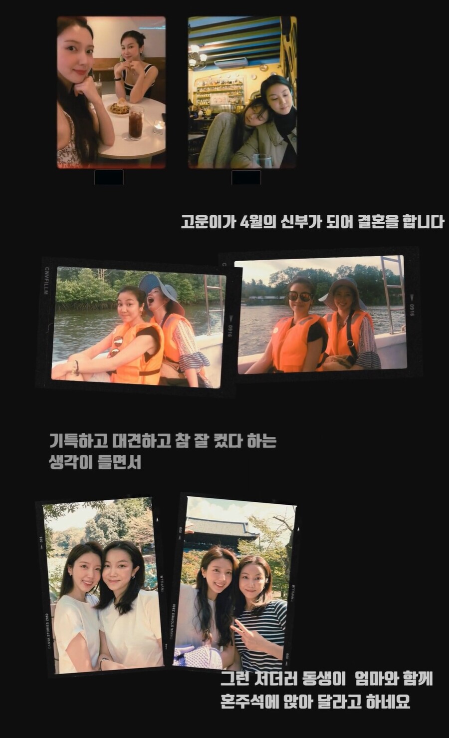 김옥빈, '동생' 채서진 결혼식 혼주석 앉겠네 "울면 어떡해"