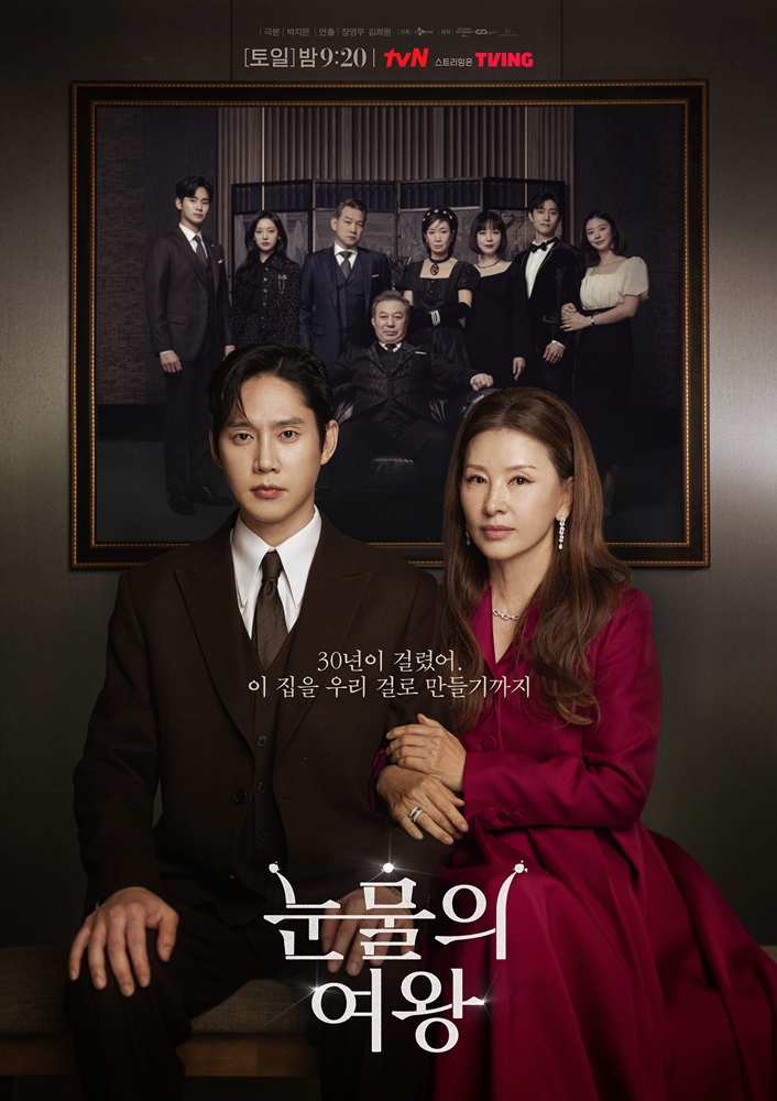 '눈물의 여왕' 측 "김수현♥김지원 곧 사이다 반격" 예고..박성훈-이미숙 母子 포스터 의미는?