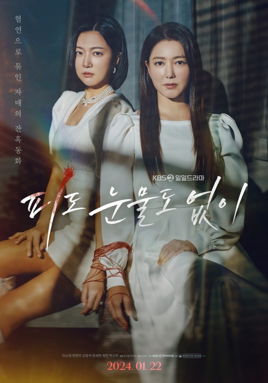 [단독]하연주 피흘리며 찍었는데…'피도 눈물도 없이' 작가교체 '내홍'(종합)