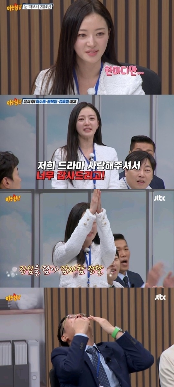 악역으로 우뚝 선 송하윤, 예능서 보인 눈물의 감사 인사 '모두 울컥'