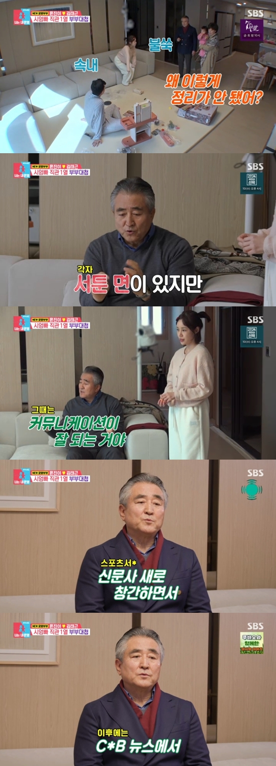 윤진이 시아버지 "스포츠서울 국장→CMB 전무..46년 언론인" 깜짝 등장('동상이몽2')
