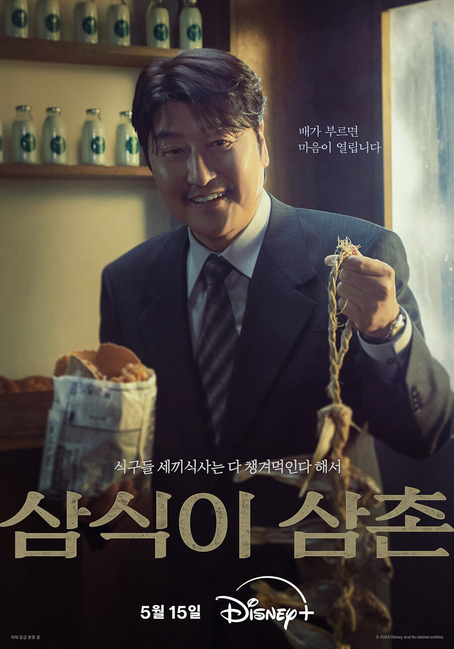 ▲ 삼식이삼촌. 제공ㅣ디즈니+