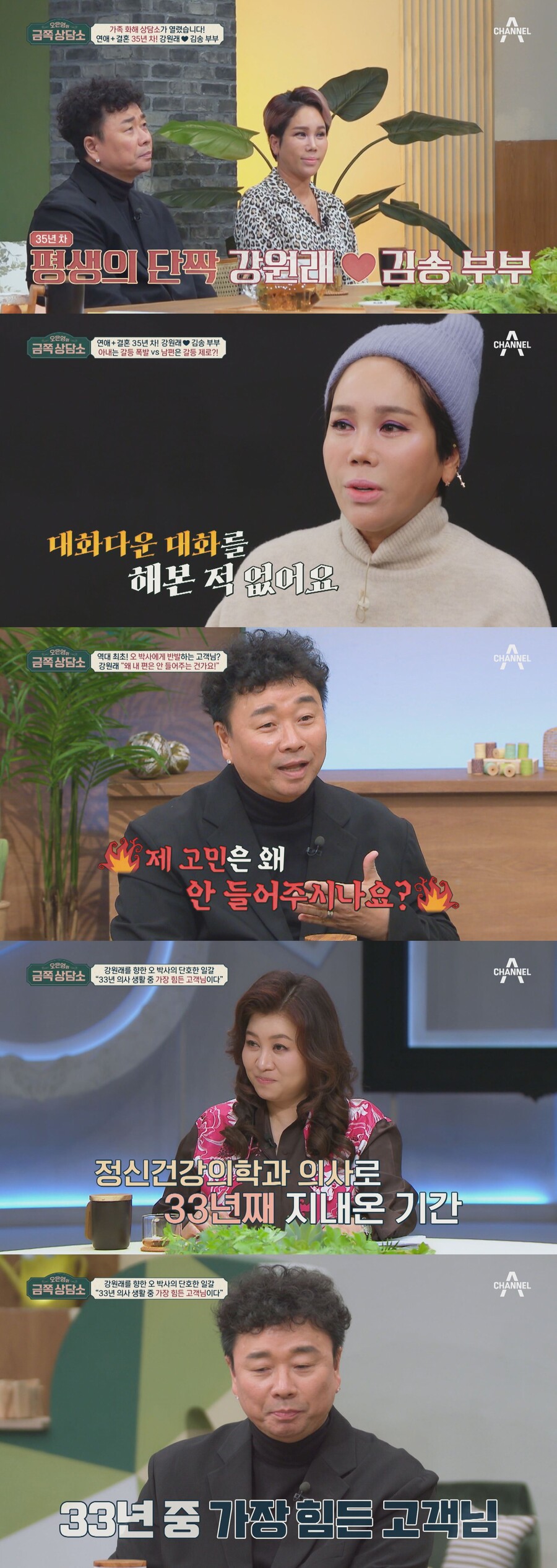 강원래 "'난 장애인' 사인 거부했더니 '평생 그렇게 살아라' 폭언"('금쪽상담소')