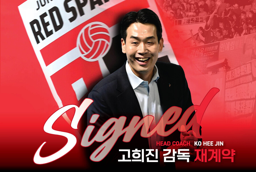 ▲ 고희진 정관장 감독이 재계약에 성공했다. ⓒ정관장 레드스파크스