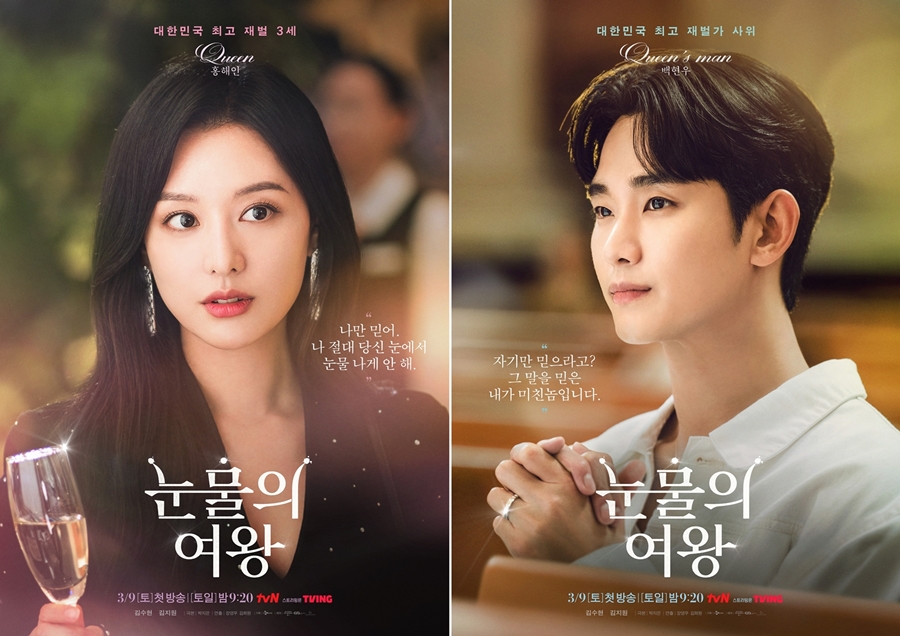 ‘눈물의 여왕’, 논란 연타에도 타격 無…'사랑불' 페이스 넘었다[초점S]