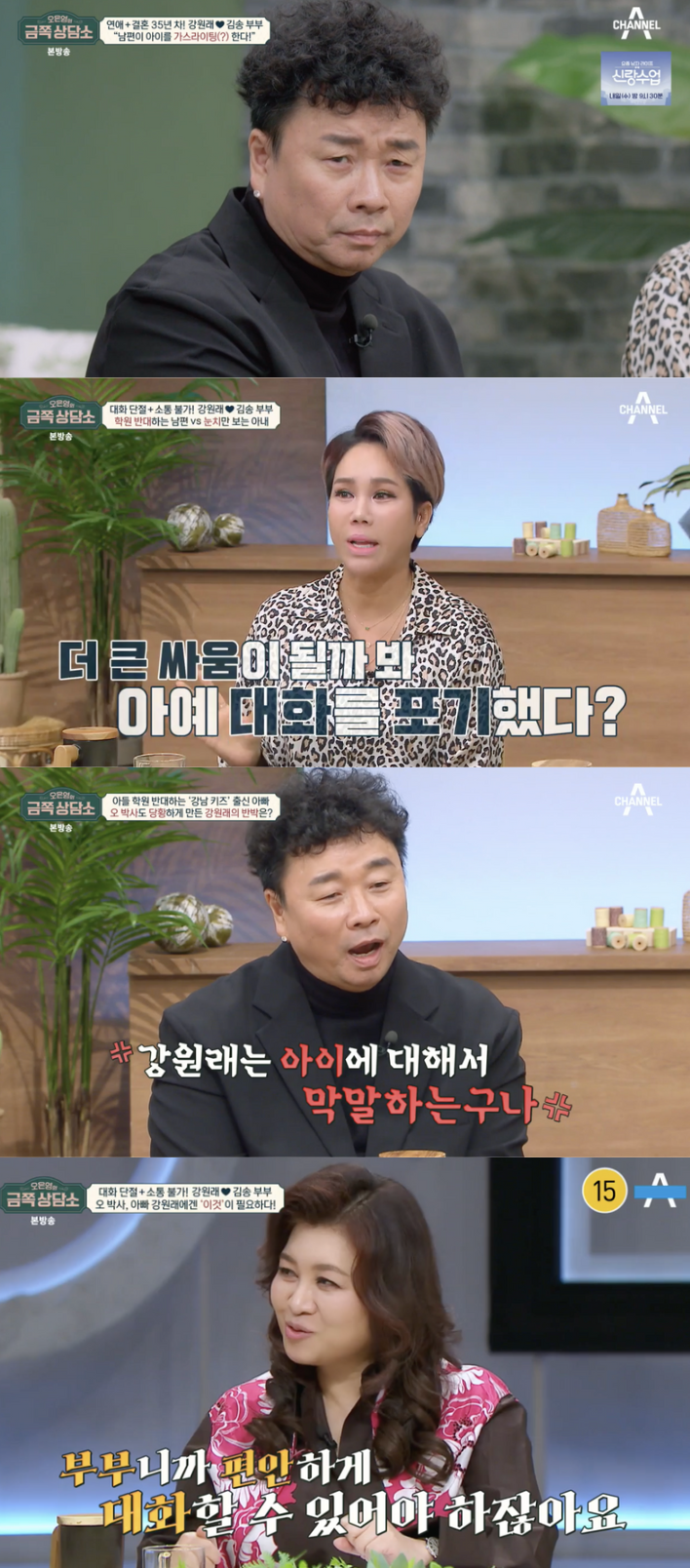 강원래, 오은영과 일촉즉발…아들 선이의 오열('금쪽상담소')[종합]