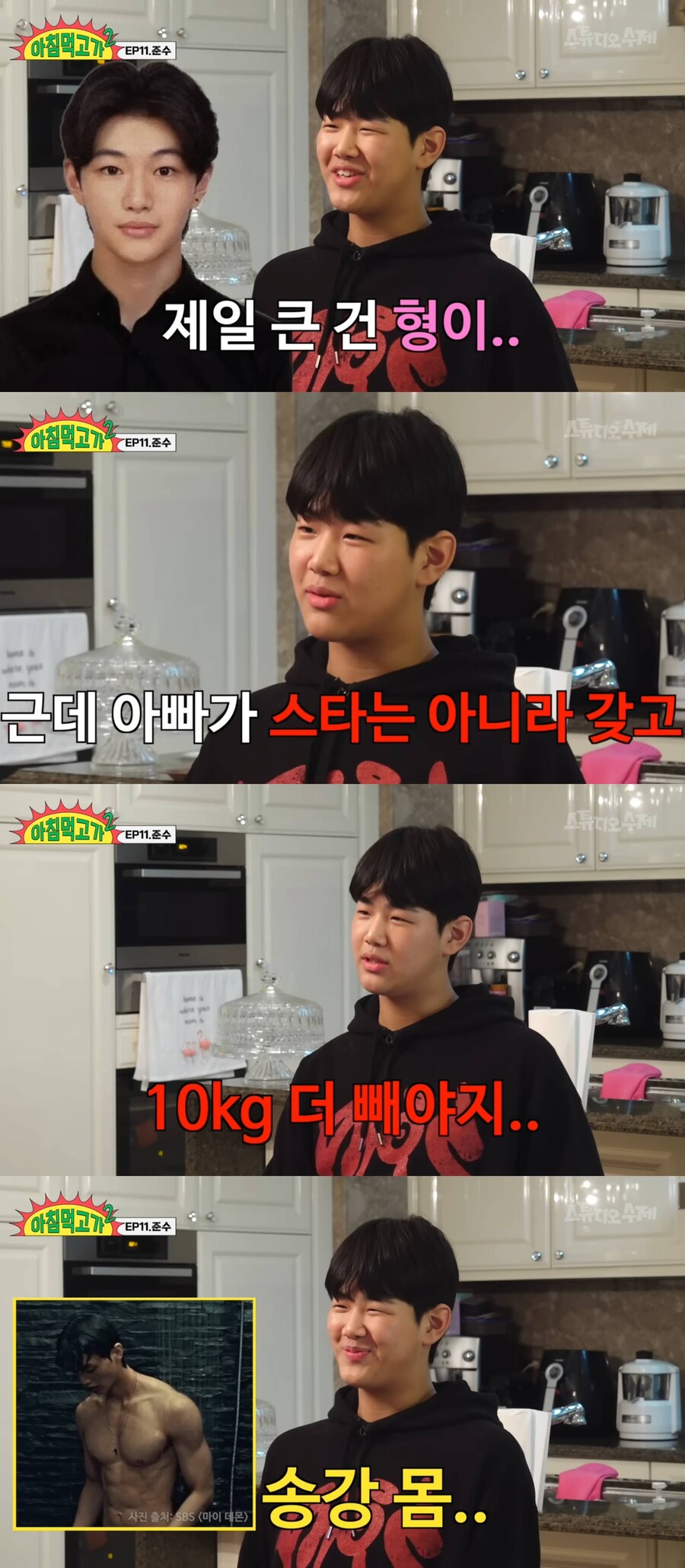 '이종혁 아들' 이준수 "현재 고민=다이어트…송강처럼 몸 만들고파"