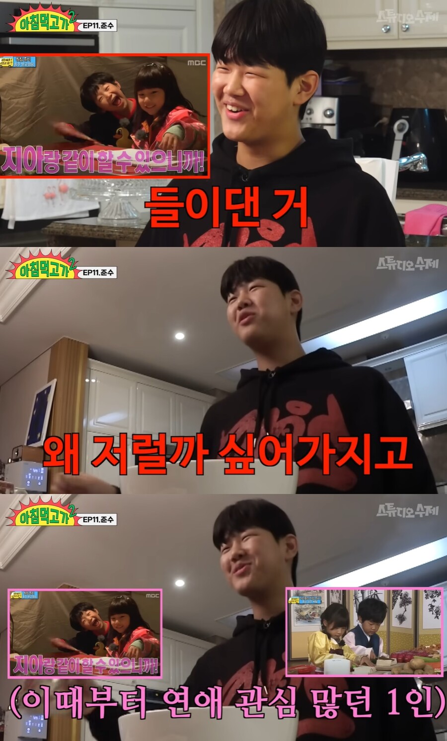 ▲ 이준수. 출처| '아침 먹고 가2' 영상 캡처