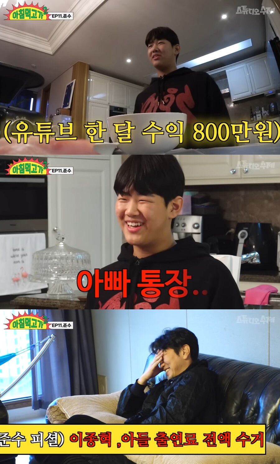 ▲ 이준수. 출처| '아침 먹고 가2' 영상 캡처