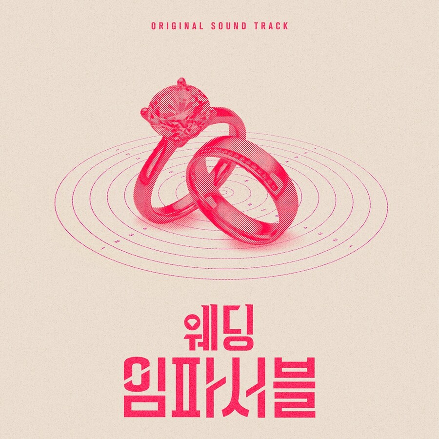 전종서·문상민 '웨딩 임파서블', 종영 아쉬움 달랜다…OST 합본 발매