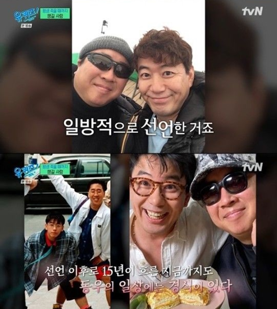 이동우 "김경식, 내 실명 고백에 큰 절망 '평생 책임지겠다' 맹세"('유퀴즈')
