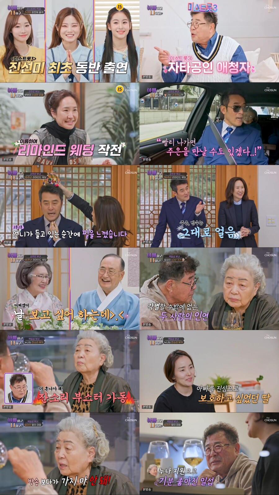 백일섭 사위 "유학비 달라는 오해 받아, 그럴 생각 추호도 없어"('아빠하고나하고')