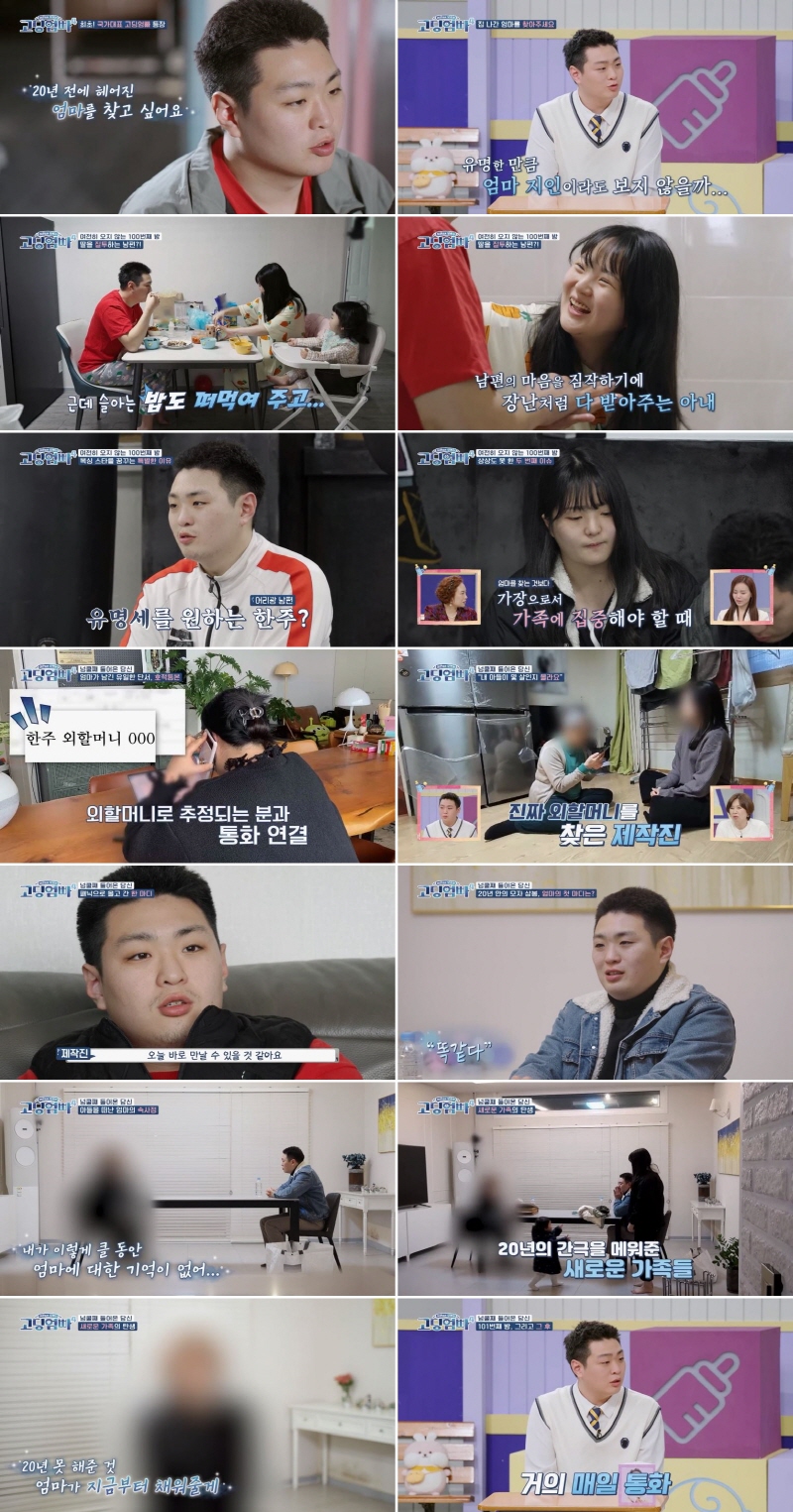 최한주, 제작진 도움으로 20년 만에 엄마 찾았다 '극적 상봉'('고딩엄빠')