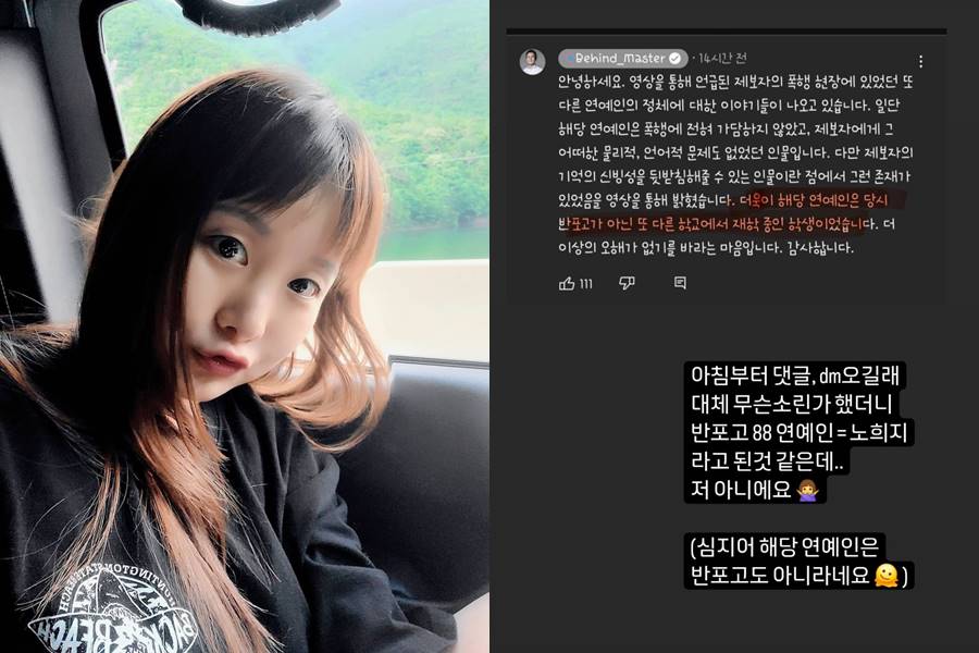 노희지, 송하윤 학폭 현장 연예인 지목에 해명 "저 아닙니다"