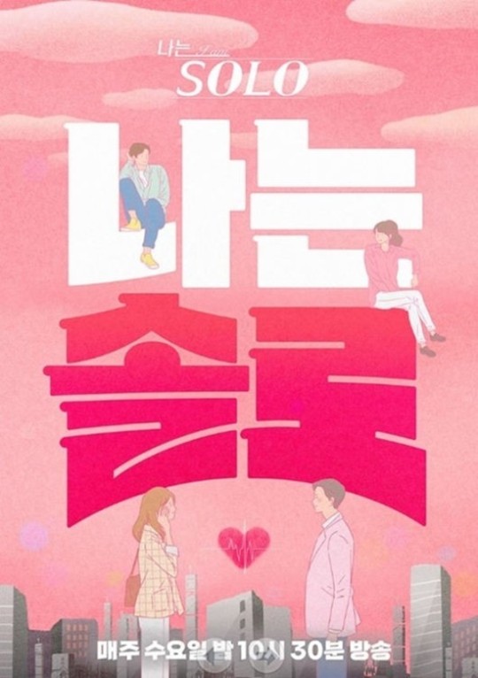 ▲ '나는 솔로'. 제공| SBS Plus, ENA