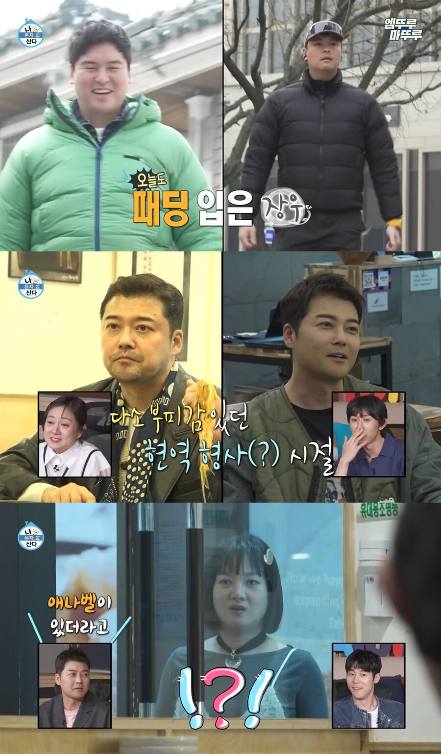 ▲ 이장우, 전현무, 박나래(위부터 아래). 출처| MBC '나 혼자 산다' 캡처