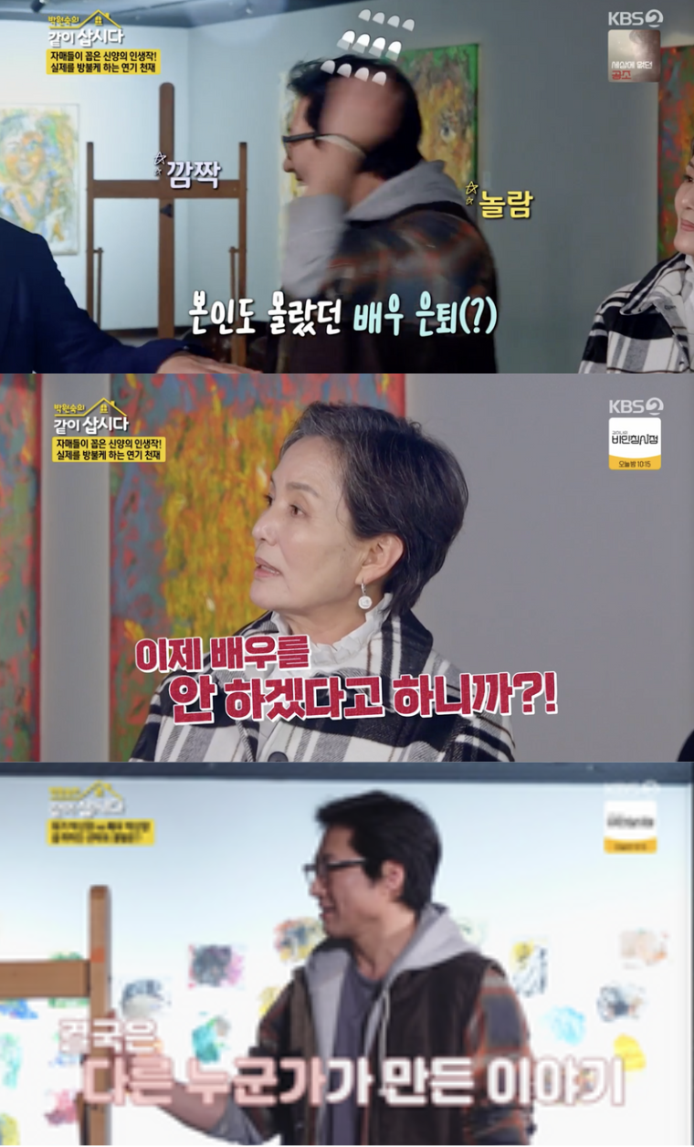 박신양, 배우 은퇴설 일축 "그림 더 좋지만 좋은 작품 복귀할 것"('같이 삽시다')