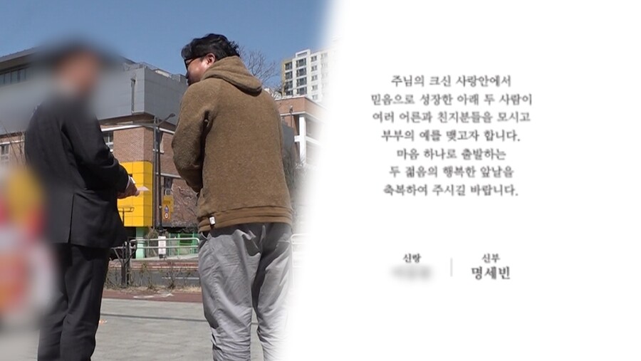▲ 명세빈 결혼 사칭범. 제공| SBS '궁금한 이야기 Y'