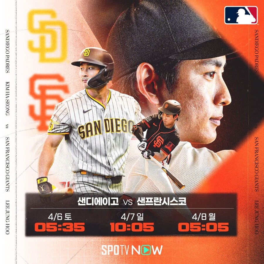 김하성 vs 이정후, MLB 두번째 격돌! 6일 토요일부터 SD vs SF 3연전 생중계