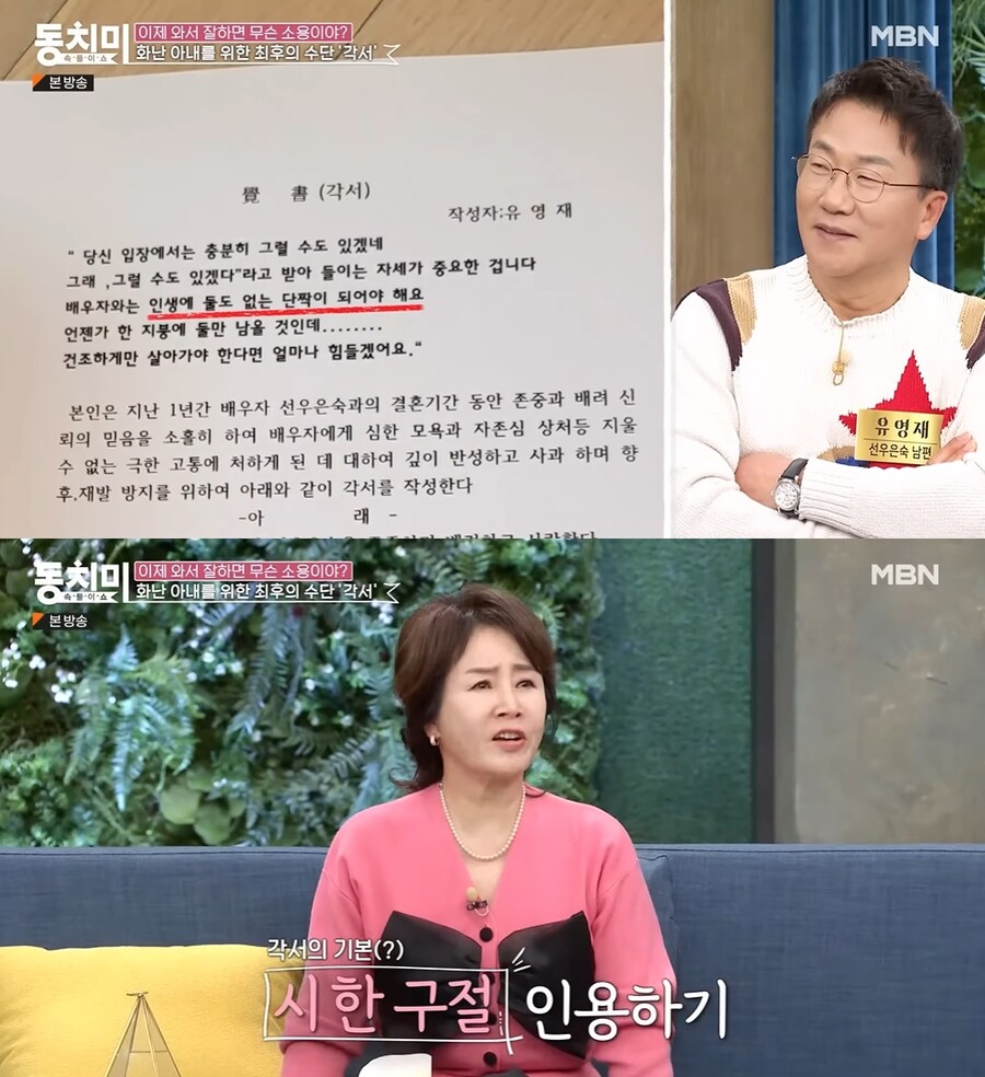 ▲ 선우은숙, 유영재. 출처| MBN '동치미' 방송 캡처