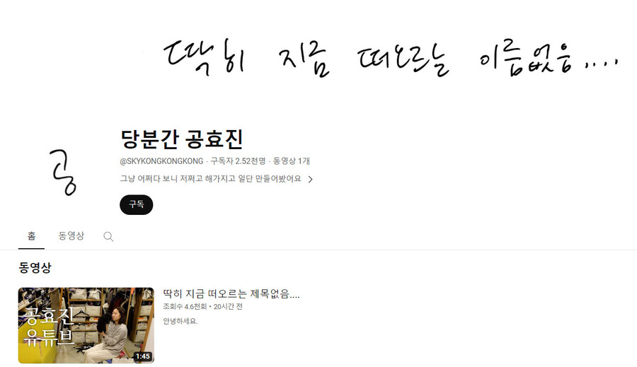 ▲ 공효진. 출처ㅣ공효진 유튜브 캡처