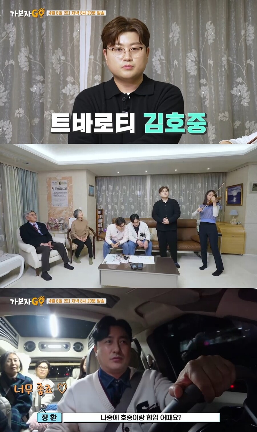 "눈에서 광채가 나더라" 김호중이 반한 그녀, 바이올리니스트 한수진 '깜짝 등장'('가보자고')