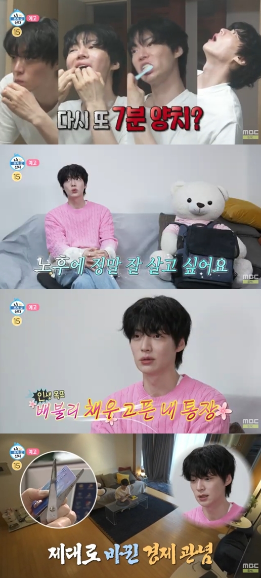 안재현, 돌싱 자격으로 '나혼산' 출연 "노후 관리 중요..통장에 돈 없다"