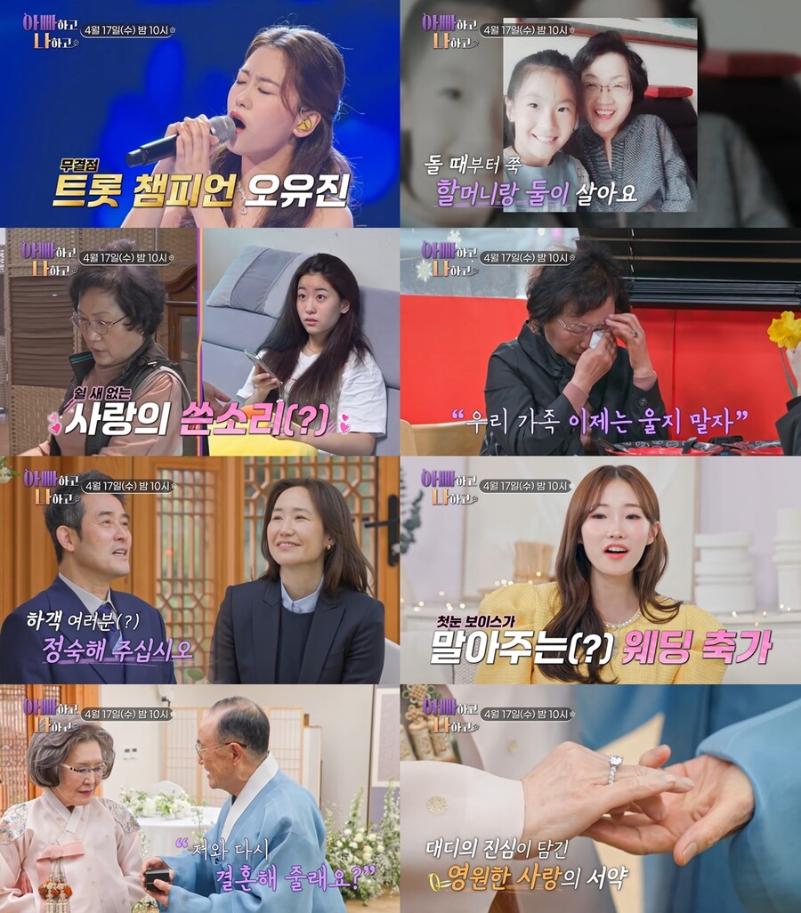 '미스트롯' 오유진 "돌 때부터 할머나와 단둘이" 최초 동거 일상 공개('아빠하고 나하고')