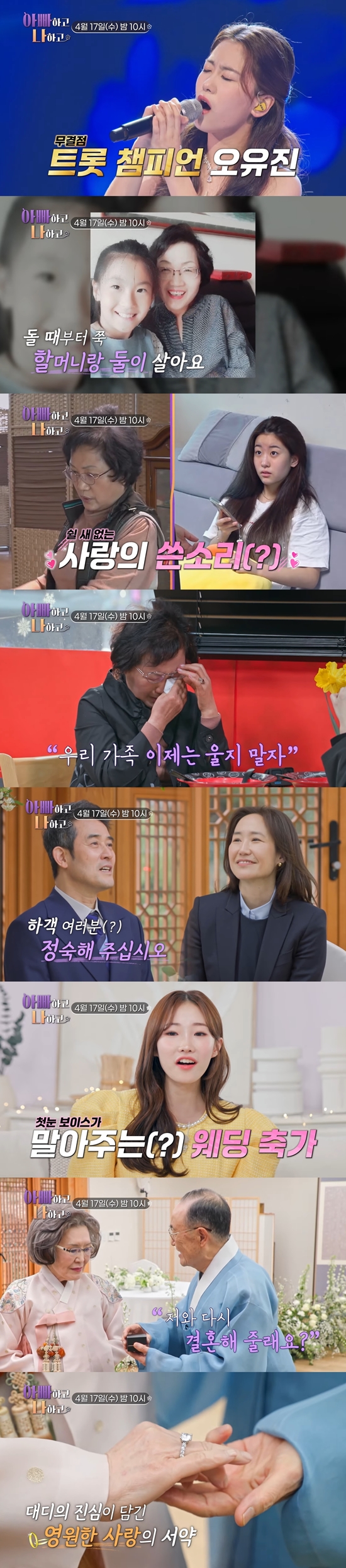 ▲ 제공|TV조선 '아빠하고 나하고'