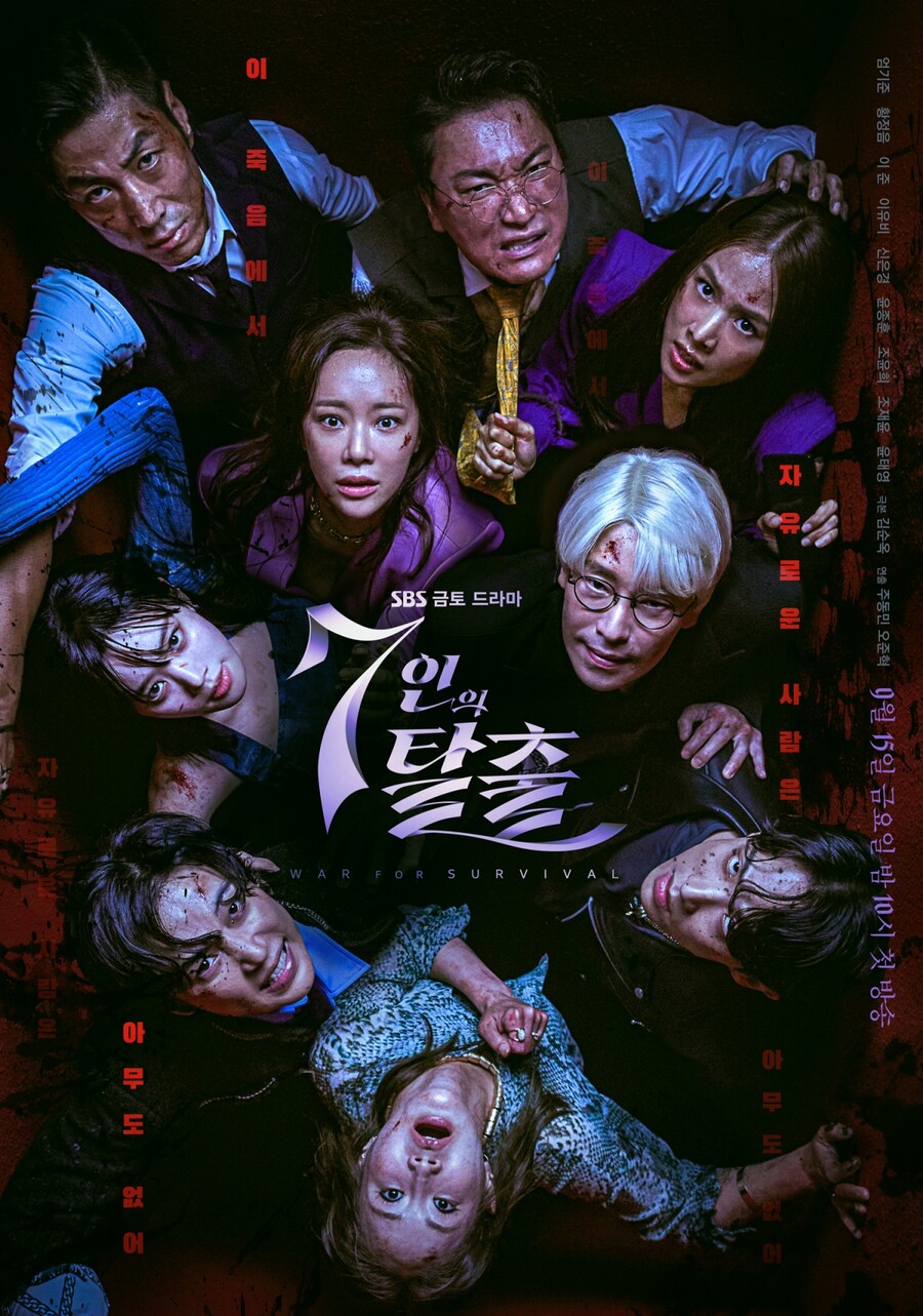 ▲ '7인의 탈출'. 제공| 초록뱀미디어, 스튜디오S