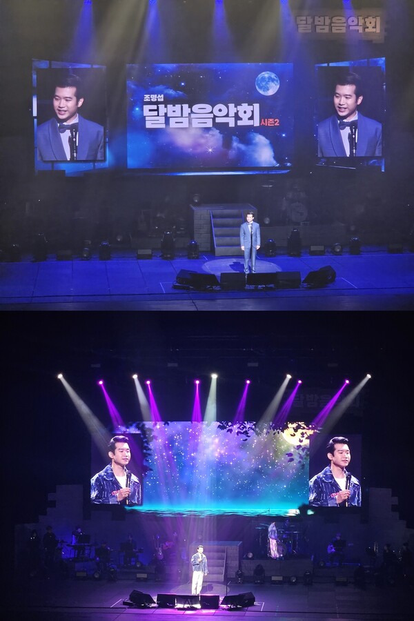 조명섭, '달밤 음악회' 시즌2 성료…5월 18일 서울 앙코르 공연 확정