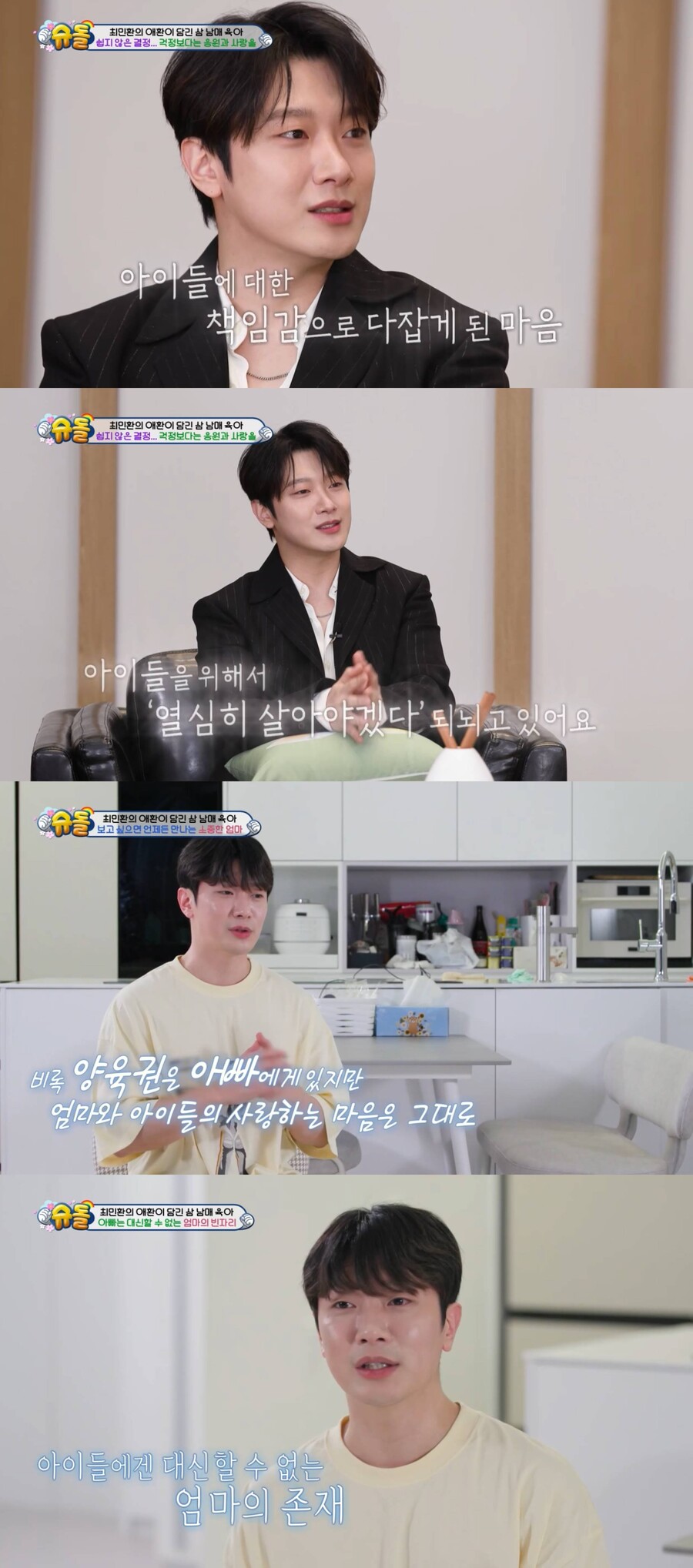 ▲ 최민환. 출처| '슈퍼맨이 돌아왔다' 방송화면 캡처