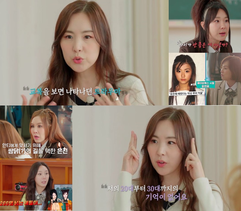 간미연 "안티팬에 물총 맞아 실명 위기 겪어, 교복만 보면 무섭다"('놀던언니')