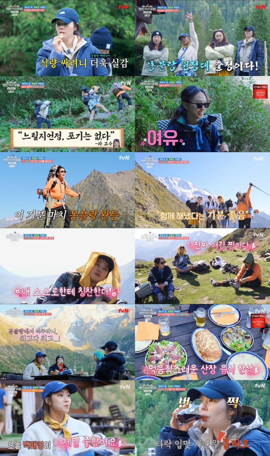 한가인, 평생 마신 콜라 '4캔'인데 한 캔 추가 "나 망가진 것 같아"('텐트밖은유럽')