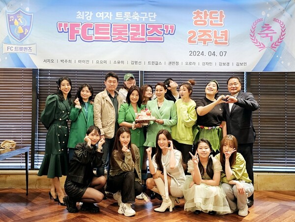 FC 트롯퀸즈, 창단 2주년 맞아 신입 멤버 입단식