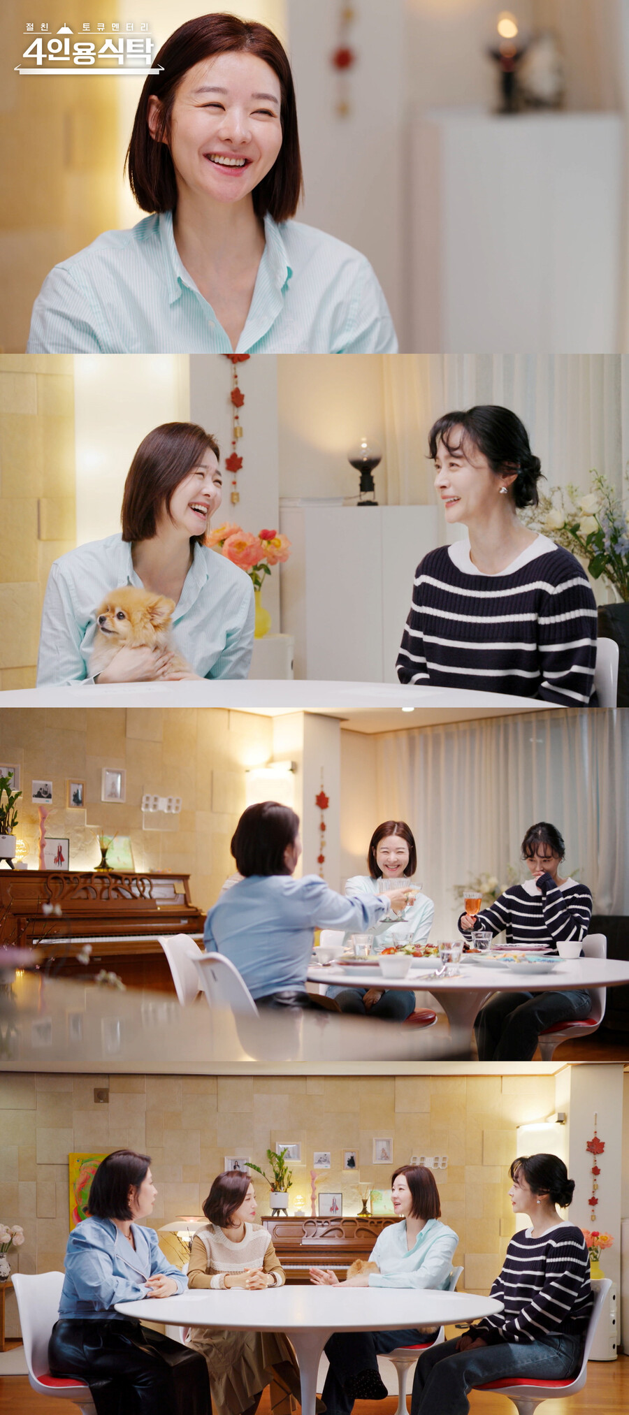 송선미, 남편 사망사건 언급 "은퇴까지 생각했다"('4인용식탁')