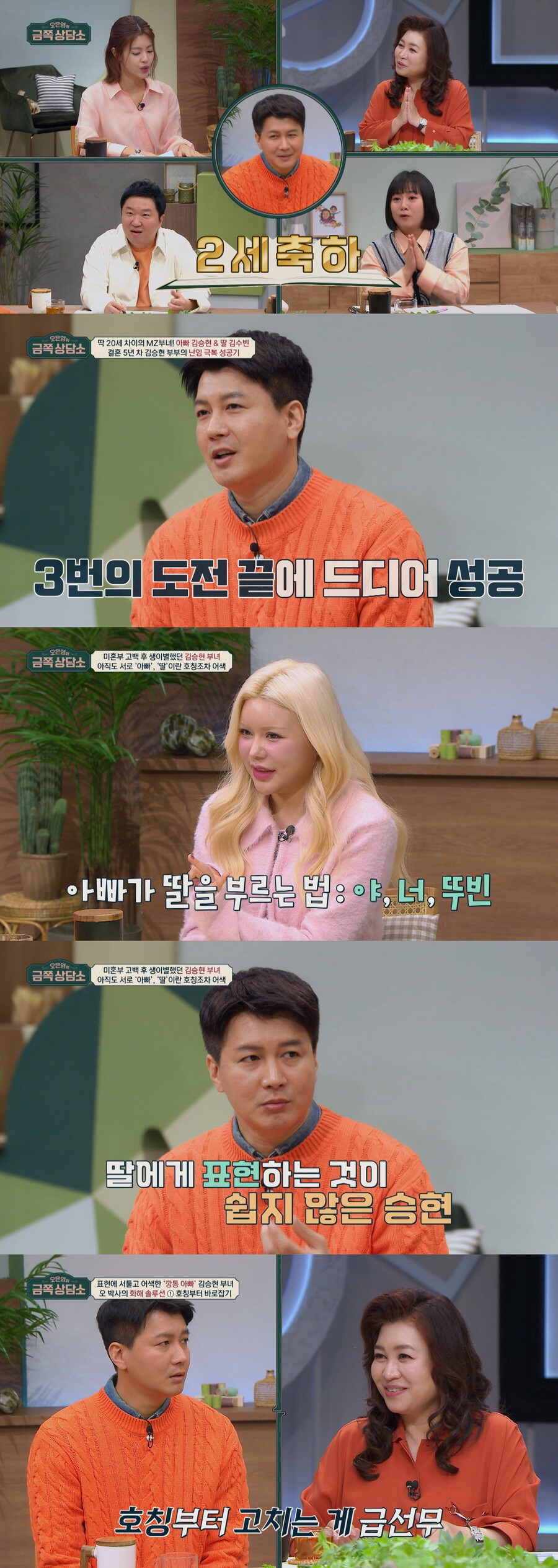 김승현 "딸 존재 숨기려 부모님 호적에 올려…대인기피증까지"('금쪽')