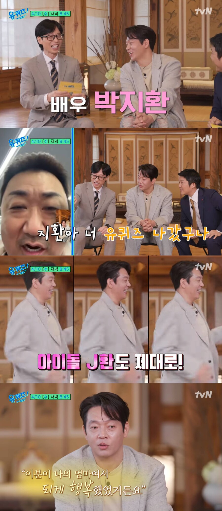 박지환 "'SNL' 제이환 촬영 후 눈물…'범죄도시' 오디션은 변발로"('유퀴즈')