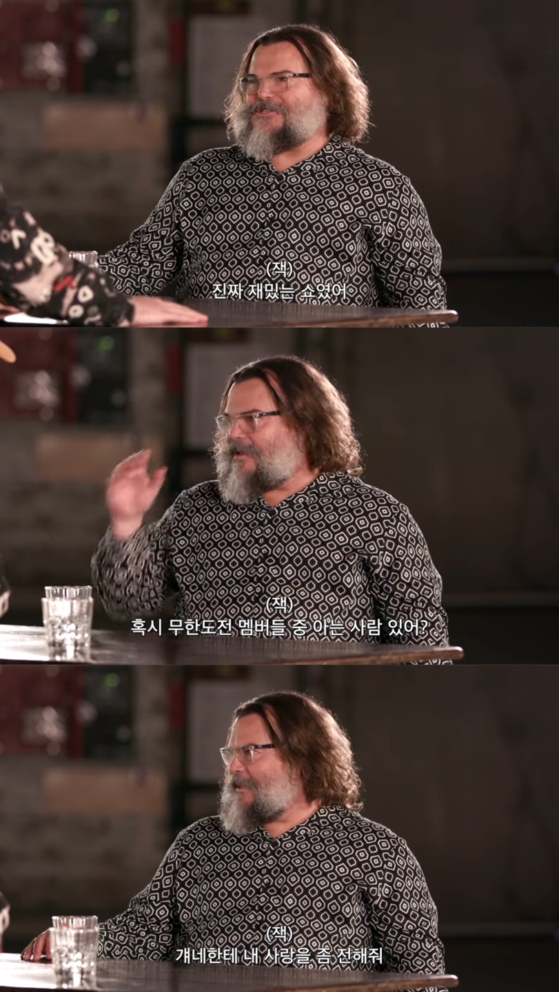 '무도' 못잊어…잭 블랙 "'무한도전' 멤버들에 내 사랑 전해달라" 의리('피식쇼')