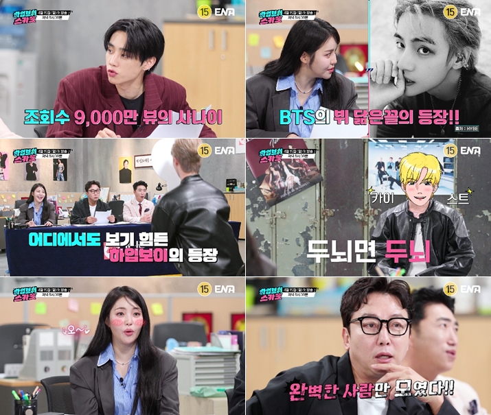 '하입보이스카웃' BTS 뷔 닮은꼴→9000만뷰 주인공…이러다 진짜 5대 기획사?