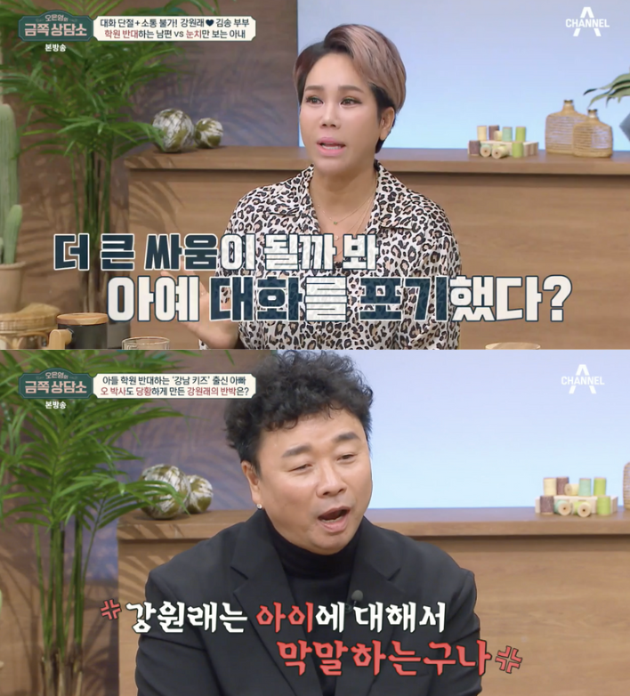▲ 김송(위), 강원래. 출처| 채널A '오은영의 금쪽상담소' 캡처