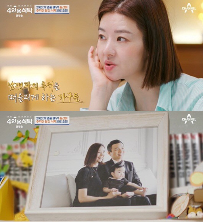 송선미, 사별한 남편 그리움 "말 잘 듣는 아내였다"..9세 딸과 사는 집 공개('4인용식탁')