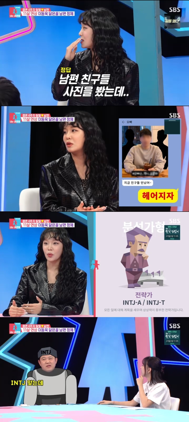 랄랄, "'11살 연상' 이동욱 닮은꼴 ♥남편과 6번 헤어졌었다"('동상이몽2')